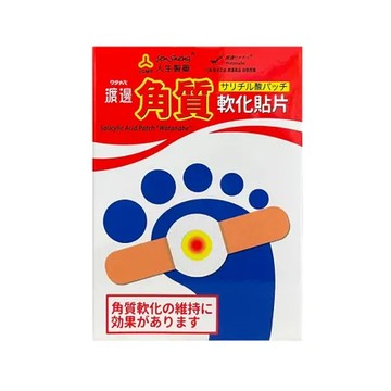 人生製藥 渡邊 角質軟化貼片 8片/盒 雞眼貼 軟化貼 足部護理 水楊酸貼片