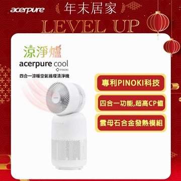 Acerpure COOL C3 涼淨爐 四合一涼暖空氣清淨機(PINOKI版)AH335-10W