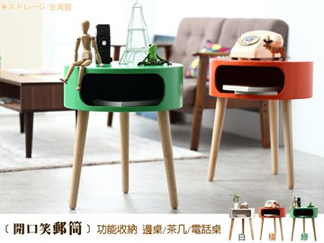 Mailbox 開口笑郵筒 收納茶几/邊桌/電話桌/圓桌/天然實木腳 日本熱賣 /班尼斯國際名床