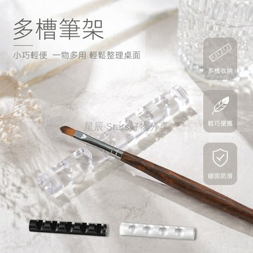 台灣出貨✨ 透明美甲筆架 多凹槽設計筆托 亞克力光療筆架 美術生收納筆架 膠筆放置架 美睫美甲工具 專業筆架