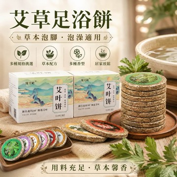 艾草餅 泡腳 泡腳藥包 足浴包 泡腳中藥包 草本足浴包 艾草泡腳包 艾草泡腳 草本沐浴餅 草本泡腳包