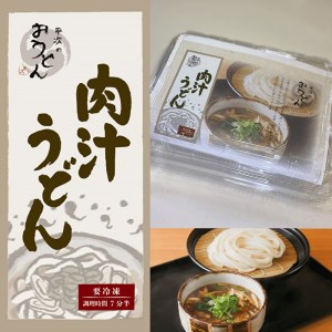 平次のおうどん 3種4食セット