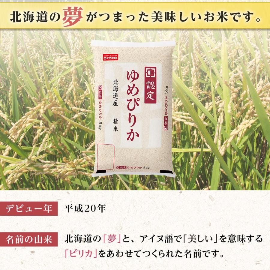 米 お米 米5kg 白米 送料無料 ゆめぴりか 北海道産 安い 5kg おこめ 米5キロ お米5キロ 5キロ お米5kg 精米 単一原料米 令和5年産 新米 美味しい 高級 格安