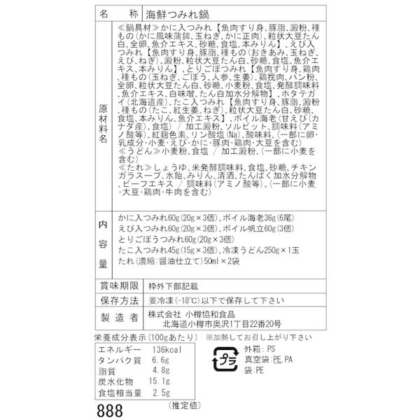 北海道 海鮮つみれ鍋 Hセット 4種のつみれ各3個入り 二重包装可