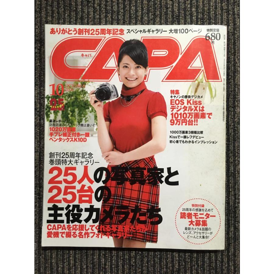 CAPA（キャパ）2006年10月号   25人の写真家と25台の主役カメラたち