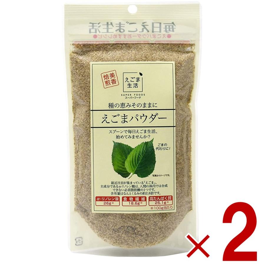 味源 えごま パウダー えごまパウダー エゴマ 荏胡麻 美容 健康 ダイエット 120g 2個セット まとめ買い