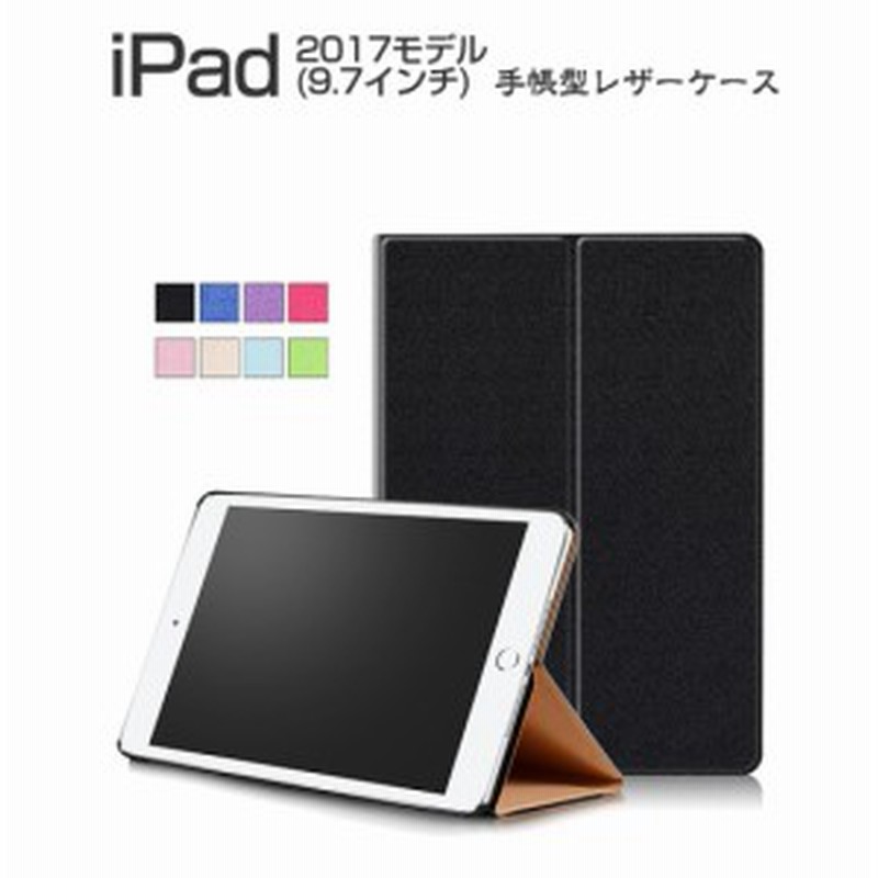 Ipad 17 18 ケース カバー 手帳型 レザー Apple 新型 アイパッド 9 7インチ 衝撃吸収 手帳型カバー スタンド機能 プロテクター ブ 通販 Lineポイント最大1 0 Get Lineショッピング