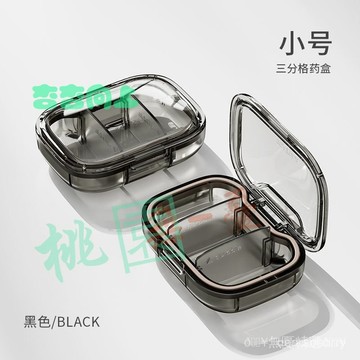 💖限時下殺💖便攜式小藥盒密封迷你小號隨身藥片分裝盒透明大容量園林工具配件