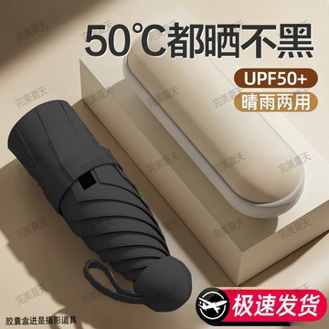 【臺灣出貨 免運】膠囊太陽傘口袋防曬防紫外線遮陽晴雨傘小巧便攜兩用女迷你五折疊