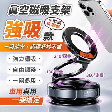 真空吸盤 磁吸手機支架 車用支架 桌面支架 升級無痕滴膠 MagSafe 360度旋轉 折疊伸縮 強力吸附 汽車導航支架
