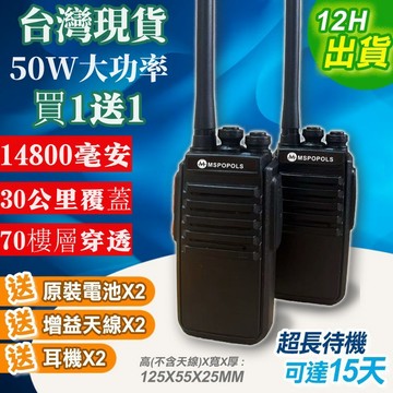 現貨 24H出貨【免運+發票】質保1年 無線電對講機 50w大功率【買一送一】免執照 戶外 車隊 工地 KTV 酒店