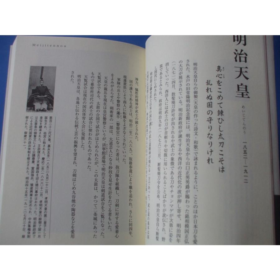 幕末維新珠玉の一言 心に響く人生訓