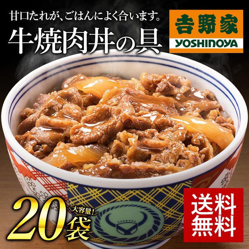 吉野家公式ショップ 冷凍牛焼肉丼の具120g×20袋セット 焼肉 丼 焼き肉丼 冷凍 家 自宅 肉 ギフト 吉牛 焼肉丼吉野家