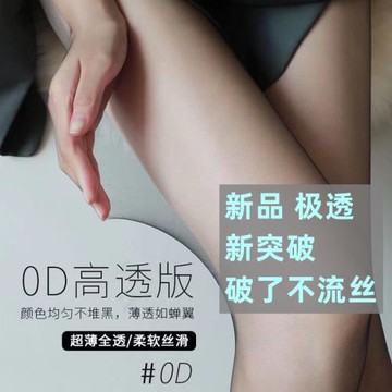 巧匠織紡 2025新品0D極透任意剪黑絲菠蘿襪春夏款光腿肉色神器女