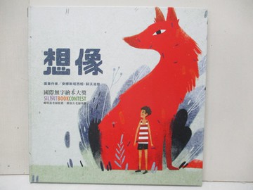 【書寶二手書T1／少年童書_EU2】想像_安娜斯塔西婭.蘇沃洛娃(Anastasiia Suvorova)作