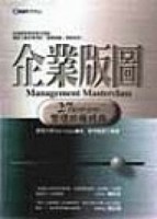 企業版圖[二手書_普通]