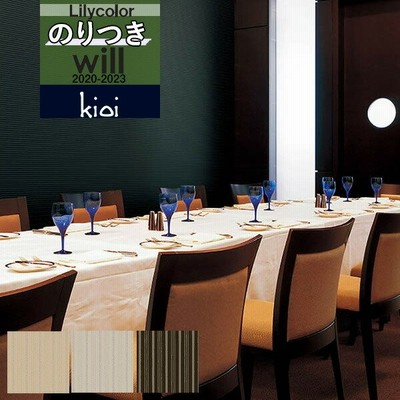 デザイン 壁紙 のりなし壁紙 クロス リリカラ Will ウィル 23 ブランド パターン Kioi キオイ Lw 4554 Lw 4555 Lw 4556 1m単位での販売 通販 Lineポイント最大get Lineショッピング