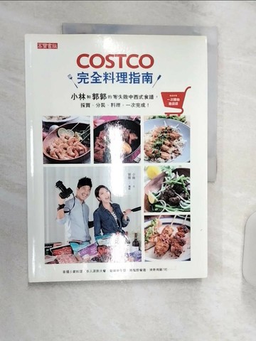 【書寶二手書T2／餐飲_R3K】COSTCO完全料理指南_小林