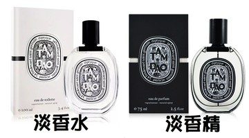 Diptyque Tamdao 譚道淡香水 100ml、Diptyque Tamdao 譚道淡香精 75ml