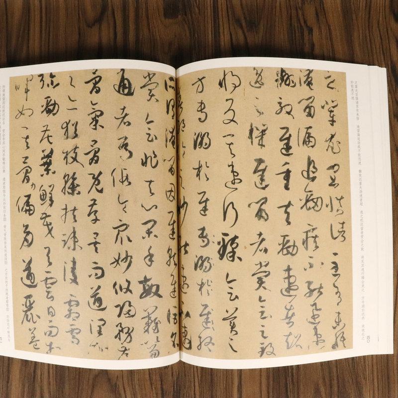 孫過庭　《書譜》　《小草千字文》　中華歴代伝世碑帖集萃　中国語書道 #23385;#36807;庭#20070;#35889;小草千字文：中#21326;#2