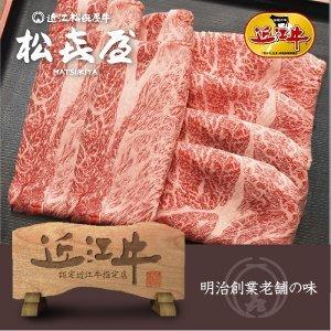 近江牛肉 うす切り焼肉 (600g) ロース