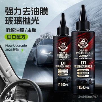 99免運⭐臺灣24H🌛玻璃鍍膜 無痕鍍膜 玻璃拋光精粹液 去油膜 拋光劑 汽車玻璃拋光液 玻璃拋光 除油膜 油膜去除劑