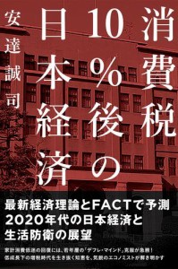 消費税10%後の日本経済