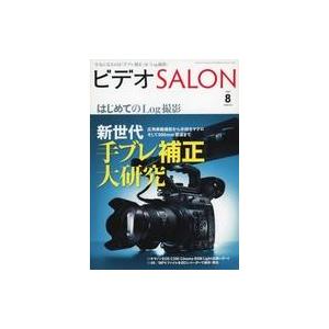 中古カルチャー雑誌 ビデオサロン 2017年8月号