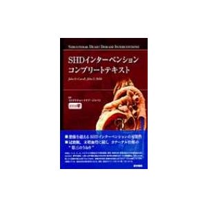 SHDインターベンションコンプリートテキスト   ストラクチャークラブ・ジャパン  〔本〕