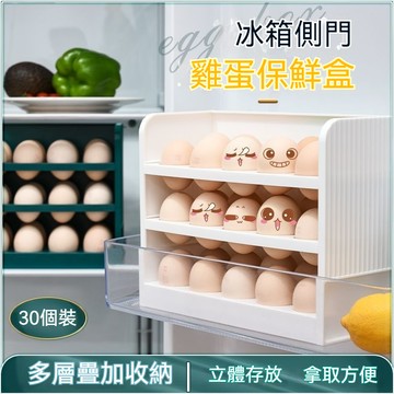 台灣出貨 雞蛋收納盒 冰箱收納盒 雞蛋架 雞蛋盒 多層雞蛋收納盒 蛋盒 雞蛋架 冰箱置物架 折疊雞蛋收納盒 多層雞蛋架