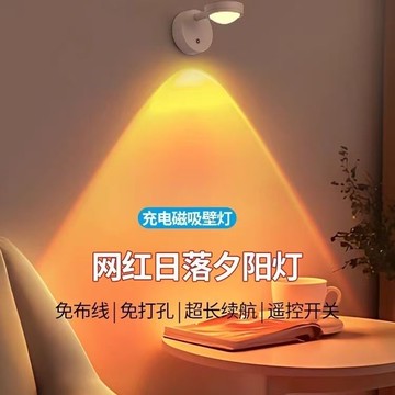 磁吸充電式壁燈日不落夕陽燈可調節小夜燈氛圍燈遙控款小山丘射燈