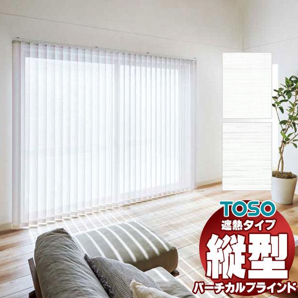 バーチカルブラインド トーソー デュアル100 レールジョイント バーチカルブラインド トーソー デュアル100 レールジョイント
