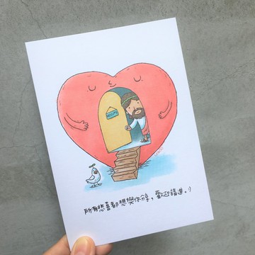 來我心裡,歡迎請進/插畫明信片
