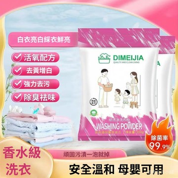 臺灣現貨 公仔頑漬凈洗衣粉衣粉 強力去汙洗衣粉 免手搓洗衣粉 深層潔凈洗衣粉 持久留香洗衣粉 去黃增白洗衣粉 護色護衣洗