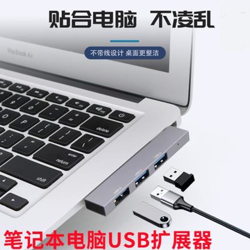 HUB集線器筆記本電usb擴展器連接多U口接無線鍵盤鼠標硬盤typec拓展塢轉換USP接口貼邊側插一拖三多頭分線器