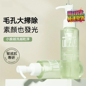 【在臺出貨】TWG卸妝洗面奶 氨基酸淨透潔顏蜜 輕舒適水潤清潔力強 清潔潔顏蜜 溫潤淨透 泡沫細膩 柔潤肌膚 輕柔潤澤