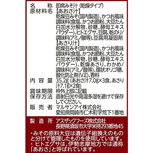 マルサン 板前仕立て 定番赤だしおみそ汁 フリーズドライ 5食×6袋