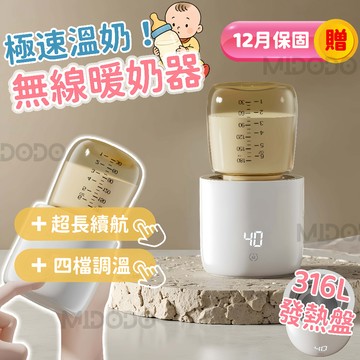 【隔日達🍼送奶瓶】 無線熱奶 熱奶器 溫奶器 溫奶器 調奶器 輔食機 自動暖奶溫奶器 恆溫杯 泡奶神器 熱奶器 戶外泡奶