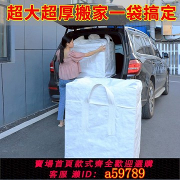 【全網低價 可打統編】搬家收納噸袋加厚結實耐磨集裝袋打包行李編織袋大容量蛇皮袋麻袋