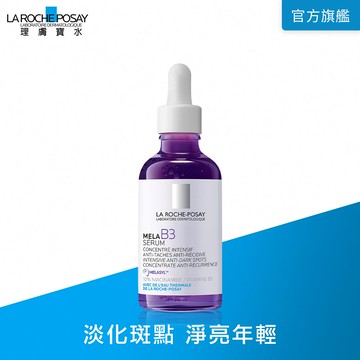 理膚寶水 MELA B3淡斑淨亮精華 50ml
