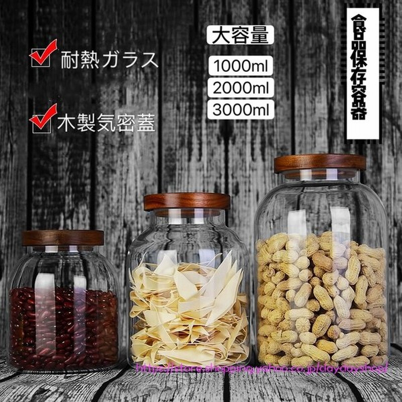 食品保存容器 フードコンテナ 食品ストッカー 小物収納ケース 耐熱ガラス 密封 透明 乾物ストッカー 乾物保存瓶 蓋付き 調味料保存ケース キッチン収納 大容量 通販 Lineポイント最大0 5 Get Lineショッピング