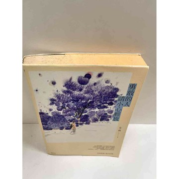 【雷根360免運】【送贈品】勇敢的人請小心輕放 #7成新  #九成新【P-M139】