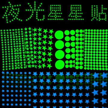 【上新】10-10星星貼紙 發光貼紙 螢光夜光貼紙 立體星星 夜光月球發光圓點創意熒光牆貼裝飾品自粘卡通夜光貼紙
