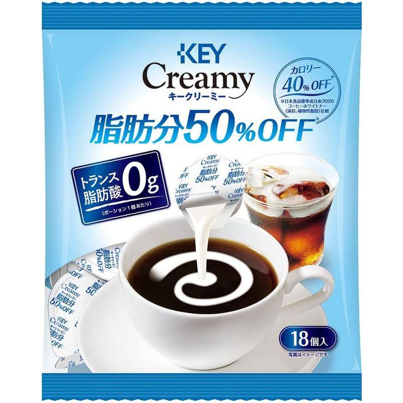 キーコーヒー クリーミー 脂肪分50パーセントオフ ポーション 18P×10袋