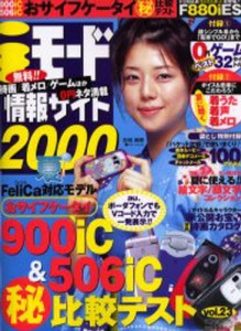 iモード情報サイト2000 23 [ムック]