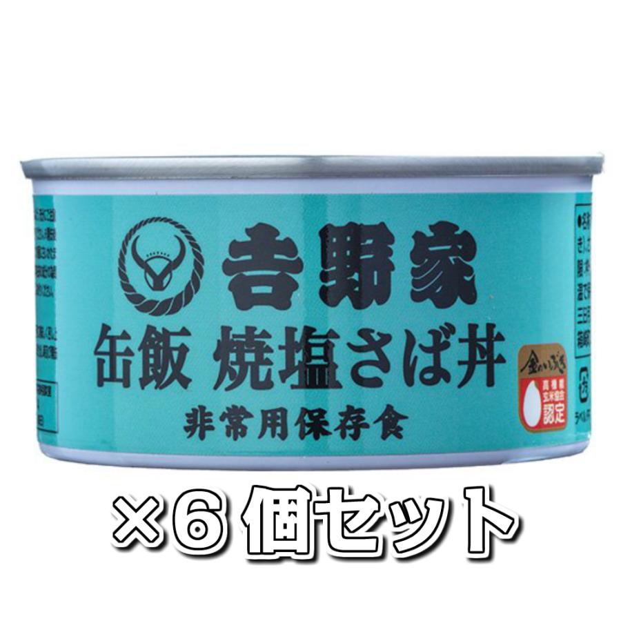 吉野家 缶飯 160g 焼塩さば丼 6個セット 送料無料