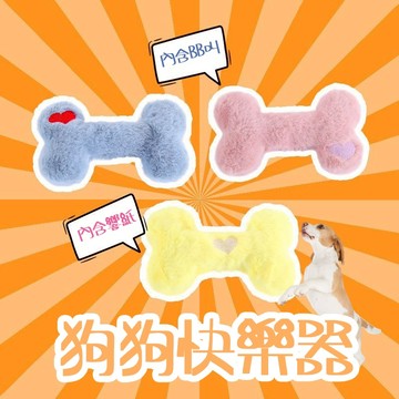 🐾狗狗玩具 🦴小狗毛絨玩具 狗狗骨頭造型玩具 幼犬發聲玩具 狗狗益智玩具 寵物玩具 寵物互動玩具 逗狗玩具 狗狗磨牙玩具