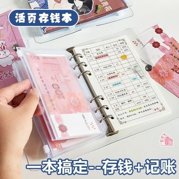 臺灣24H🔥【新品一折】記賬本本子可放錢現金手賬兒童攢錢存錢本活頁可拆卸 0SDJ