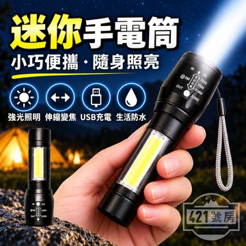【隔日達+滿額折】迷你手電筒 充電手電筒 usb手電筒 led手電筒 小手電筒 超亮手電筒 強光手電筒 戰術手電筒