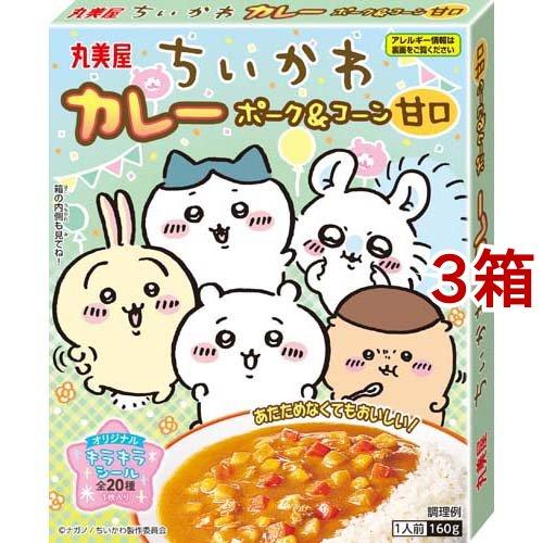 ちいかわ カレーポーク＆コーン 甘口 160g*3箱セット  丸美屋